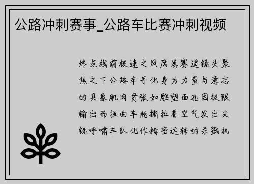 公路冲刺赛事_公路车比赛冲刺视频