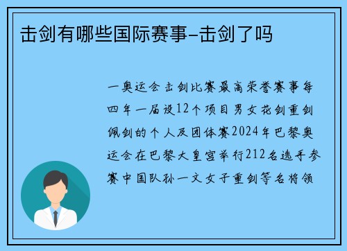 击剑有哪些国际赛事-击剑了吗