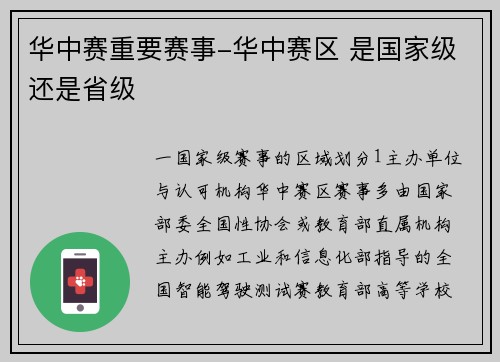 华中赛重要赛事-华中赛区 是国家级还是省级
