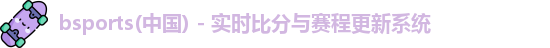 必一运动b体育app官网